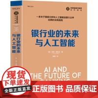 银行业的未来与人工智能(全球金融与投资佳作精选)