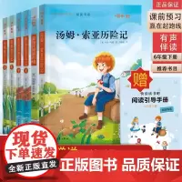 快乐读书吧 六年级下册阅读 鲁滨孙漂流记 汤姆索亚历险记 尼尔斯骑鹅旅行记 爱丽丝漫游仙境 共6册 有声伴读