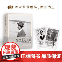 好玩儿的大师(赵元任影记) 中国现代语言学和现代音乐的先驱赵元任 摄 赵新那黄家林整理 商务印书馆 正版书籍