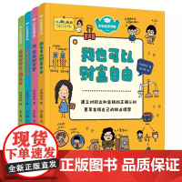 少年经济学院 全4册 让大人的财经数据成为孩子的知识宝库 建构经济学思维 培养独立思考能力 郝景芳 六神磊磊 北京科技