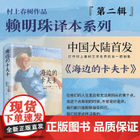 海边的卡夫卡(村上春树作品赖明珠译本)