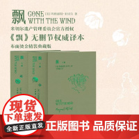 飘书全两册正版原著乱世佳人上下册中文版经典世界名著外国文学作品长篇小说中学生高中生课外阅读课外书 重庆出版社