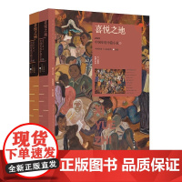 喜悦之地 2024中国年度中篇小说上下 漓江版年选 选编 王蒙蔡崇达等14位作家的14篇佳作 题材多元叙事精彩 精彩展