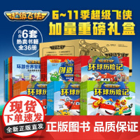全新合辑6-11季超级飞侠故事合辑 套装全36册图书卡通动漫故事书幼儿园3-6岁彩绘注音版 全新合辑6-11季超级飞侠故
