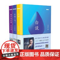 白岩松新作增值影音 3.0 套装全三册 正版 长江文艺出版社权威出品 延续犀利视角与深刻洞察,新增影音内容多维解读
