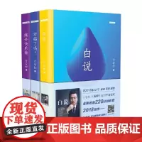 白岩松新作增值影音 3.0 套装全三册 正版 长江文艺出版社权威出品 延续犀利视角与深刻洞察,新增影音内容多维解读