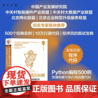 Python编程500例——快速构建可执行高质量代码 李永华 清华大学出版社 软件工具-程序设计为读者提供较为详细的练习