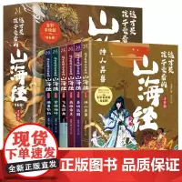 正版 这才是孩子爱看的山海经全6册全彩手绘注音版 6-9岁儿童小学生阅读课外书 原文译文白话文 孩子爱看看到懂的山海经漫