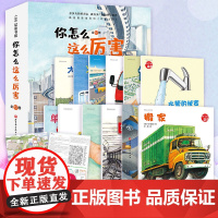 你怎么这么厉害(共12册)/科学的萌芽(日)峰尾充//野坂勇作//横沟英一//垂石真子//铃木周作等 著 张媛//林茂