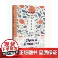 中国纹样(典藏版)