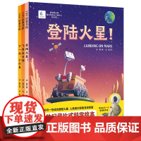 向太空进发·星球探测系列(全3册)(登陆火星!+飞奔去月球+下一站,小行星为中国航天加油!)徐蒙 著WX