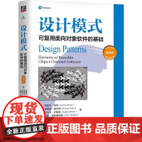 设计模式 可复用面向对象软件的基础白皮版精装版 23个模式逐渐成为开发界技术交流所的基础知识和词汇 正版