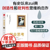 学会思考 批判性思维 思辨与立场 学会提问 浙江教育出版社美国众多知名大学思考课程专用教材 走向独立思考和深度思考的需读
