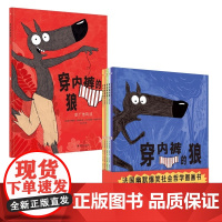 正版童书 穿内裤的狼全5册 4册故事书1册益智游戏书 2020年漫画界奥斯卡艾斯纳奖儿童读物提名 儿童漫画精装荒诞幽默