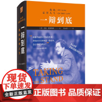 一辩到底:我的法律人生 艾伦德肖维茨自传 刑事辩护律师职业生涯生活经历成长人生故事 美国法律 北大出版社 正版