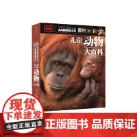 7-15岁DK儿童动物大百科 儿童自然百科全书 动物王国图鉴课外书大探秘 童书科普正版书籍出品 中信出版集团