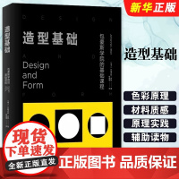 造型基础 伊顿经典基础设计教程 包豪斯学院的基础课程 约翰内斯 伊顿 形态造型领域的不朽经典 色彩原理 正版书籍