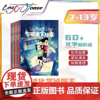 化学侦探王全套10册正版7-15岁新侦探王系列启蒙漫画故事书初中小学生知识破案侦探推理类故事书籍儿童青少年认知教育