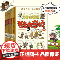 酷虫学校插图版(7-12)吴祥敏 著 吉安 绘WX