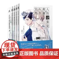 宝石商人理查德的谜鉴定(组套5册)在五彩斑斓的宝石世界里鉴定您的烦恼