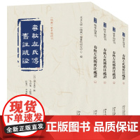 春秋左氏传旧注疏证 儒藏 精华编选刊 为清代著名“左氏”学著作 作者刘文淇 刘寿曾 刘贵曾 正版书籍 帮助学习