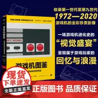 游戏机图鉴 一部游戏机进化的视觉史 美 埃文 阿莫斯 人民邮电出版社 正版书籍 呈现属于游戏玩家的回忆与浪漫