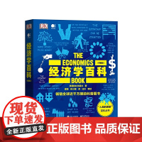 经济学百科 典藏版 全彩 英国DK 经济学百科 103个经济学思想 经济学智慧 经济理论货币通货膨胀货币商品流通经济循环