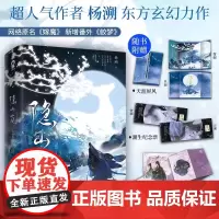 特签版 隐山岚 全二册小说实体书 原名嫁魔 杨溯著 新增番外青春文学双男主古风力作 长江出版社 东方玄幻小说