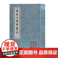 稼轩词编年笺注 平 全二册 中国古典文学丛书 大量颇具价值的研究资料和研究心得 帮助更好了解学习 正版书籍