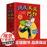 调皮女孩阿柑 套装全4册 适读年龄7-12岁荣获纽约时报书 波士顿环球报号角书奖出版商周刊年度图书学校图书
