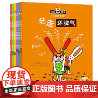 [正版童书] 托托踢踢了不起的情绪力全套6册 点读版 3-6岁情商情绪管理绘本附赠每日情绪记录卡和表情贴纸 长江少年儿童