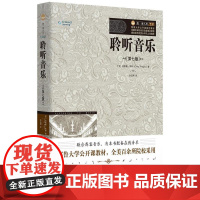 [正版]精装第7版聆听音乐第七版 美克雷格莱特Craig Wright 音乐欣赏现代和后现代音乐艺术理论书籍西方乐理