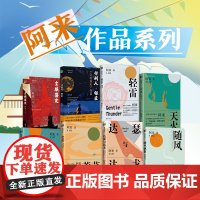 阿来经典小说集:签名版套装8册本套书的八部经典小说的时间背景跨越整个二十世纪从一个土司家族的崩溃到整个藏族村落的变迁