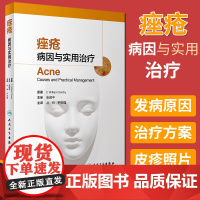 正版书籍]痤疮 病因与实用治疗 F.William Danby 原著 丛林 尹志强 主译 皮肤组织性病学美妆书人民卫生出