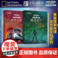 探险家学院2册套装 神龙之血+勇闯虎穴 国家地理学会科幻探险小说,詹姆斯·卡梅伦倾情
