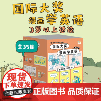国际大奖漫画学英语全35册点读版送动画视频3-6岁宝宝英语启蒙漫画书幼儿园 儿童英语听说绘本睡前图画故事书 正版书籍