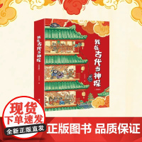 我在古代当神探(套装4册)