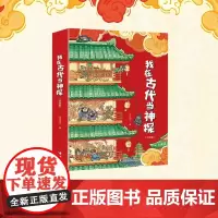 我在古代当神探(套装4册)