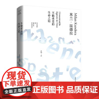 正版不能承受的生命之轻 精装 米兰昆德拉作品全新系列 上海译文出版社 外国现当代人生哲学文学小说书籍