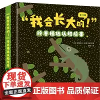 我会长大的 铃木精选认知绘本 全12册 名家绘本幼儿启蒙 精选日本知名出版社铃木社的名家绘本 众多大家 正版书籍