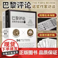 全套2册巴黎评论诺奖作家访谈上下册人民文学出版社 诺贝尔文学奖巴黎评论34位诺奖得主访谈附作家手稿图明信片