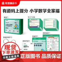 有道码上提分 计算题+应用题必考题型手卡 小学数学图例式的解题思路可以帮助孩子建立模型 解题妙招鼓励孩子探究题目的特点