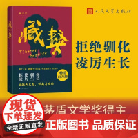 藏獒 杨志军 人民文学出版社 正版书籍 拒绝驯化 凌厉成长 写狗是表 写人是里 一群狗的背后是一段壮阔的历史 正版书籍