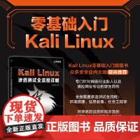 Kali Linux渗透测试全流程详解 王佳亮 人民邮电出版社 正版书籍对各个渗透测试阶段涉及的技术和具体操作进行了详细