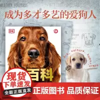 DK狗百科 精 名犬百科 科学饲养 养狗全攻略书籍 宠物狗图鉴大全 懒人养宠速成手册 狗狗大百科 饲养狗狗书籍 狗类驯养