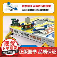 DK乐高了不起的交通工具(赠60块乐高颗粒)这是一本将乐高创意拼搭与头脑思维训练相结合的益智拼砌指南国家开放大学出版社