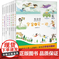 陈诗哥诗意童年读本(全8册)陈诗哥 著WX