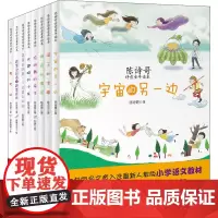 陈诗哥诗意童年读本(全8册)陈诗哥 著WX