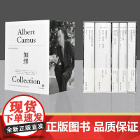 郭宏安译加缪文集(全5册)(法)阿尔贝·加缪,郭宏安 著 郭宏安 译WX