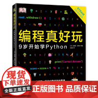 DK编程真好玩 9岁开始学Python 有图形化编程基础 孩子就可以自学 步骤拆解详细操作说明便于理解正版书籍 人气
